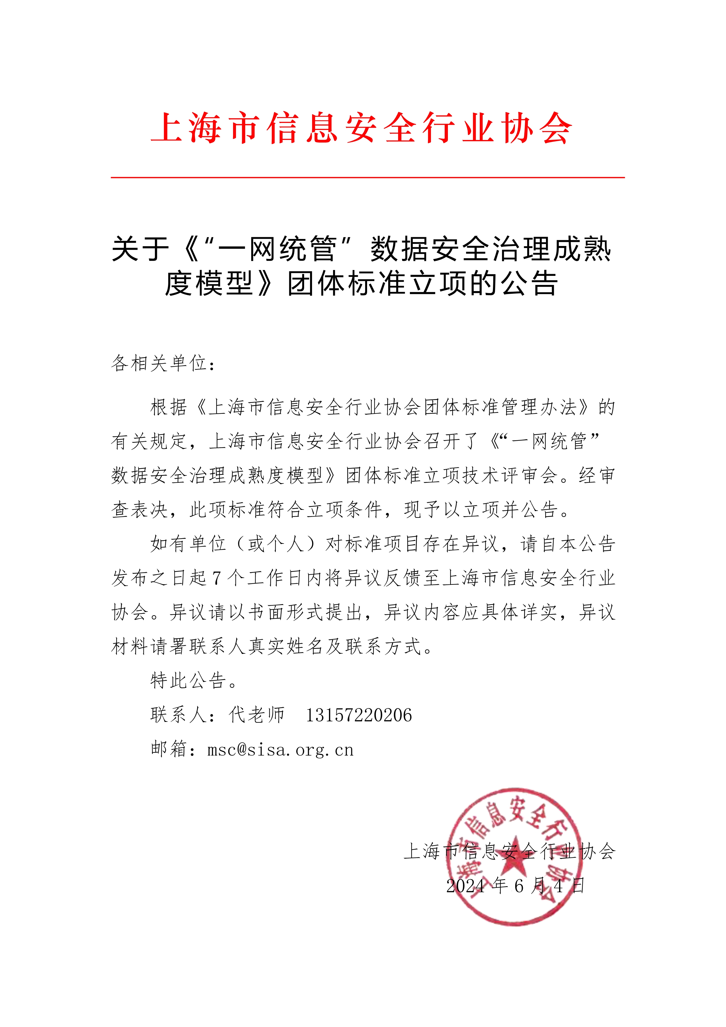 立项公告.jpg 立项公告.jpg